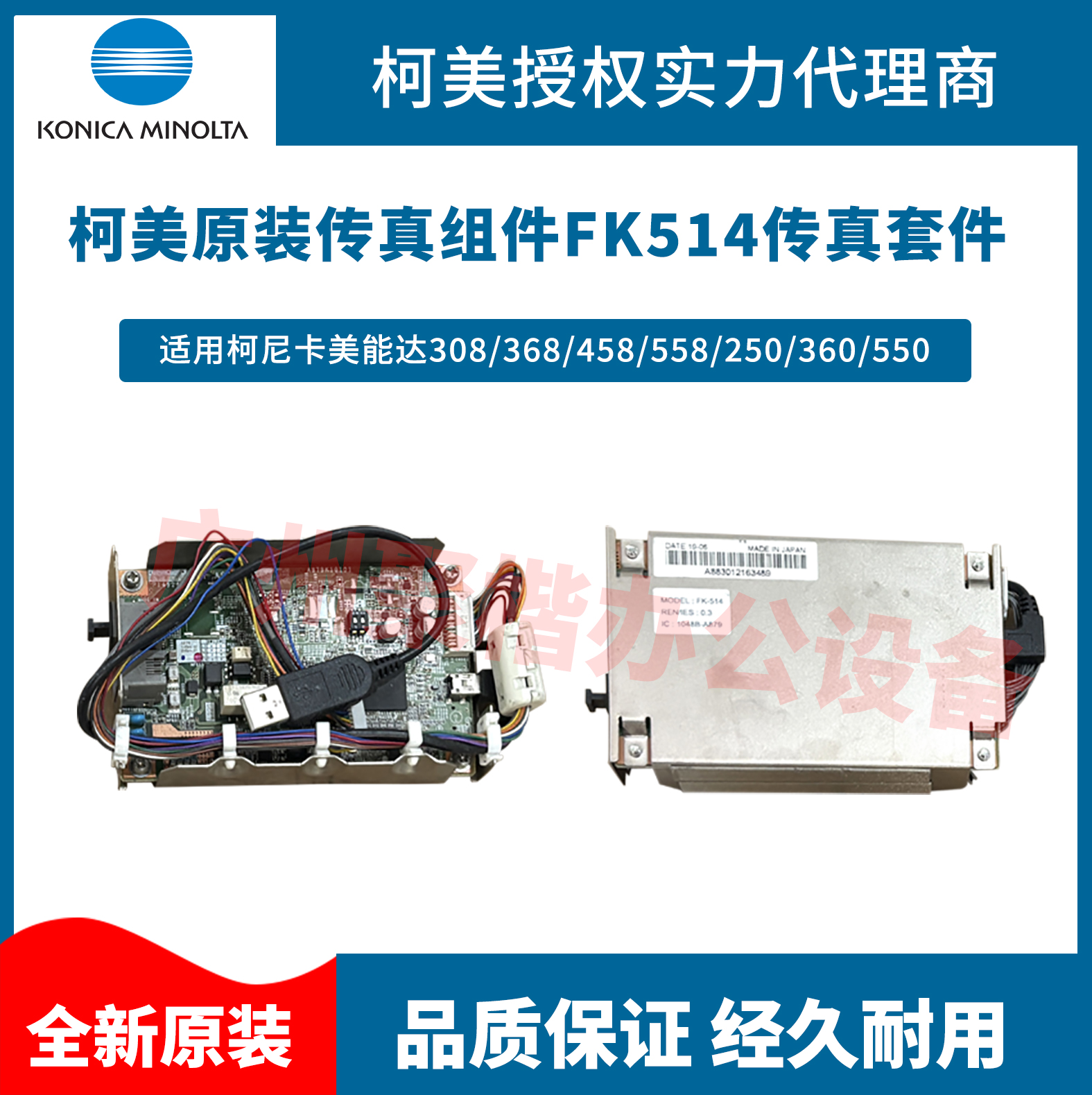 柯美传真组件品质保证经久耐用