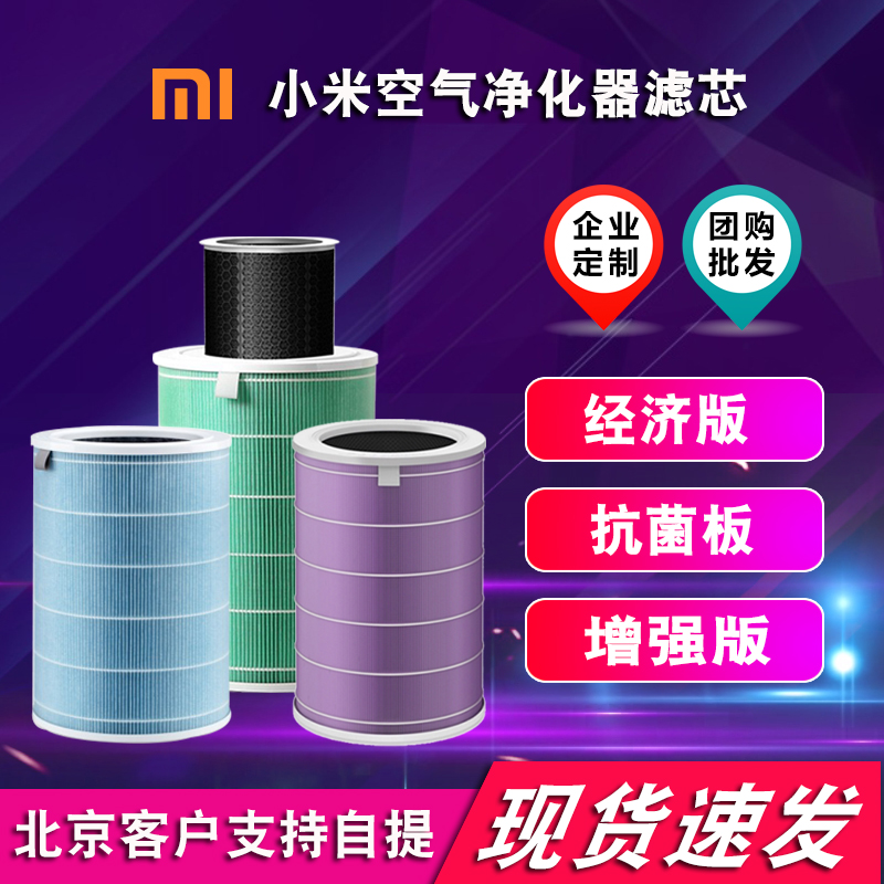 [小米线上批发平台空气净化器]小米净化器增强版滤芯除甲醛pm2.5月销量17件仅售107元