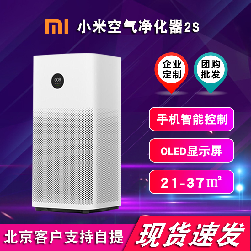 [小米线上批发平台空气净化器]小米空气净化器2S静音2代智能家用净月销量0件仅售699元