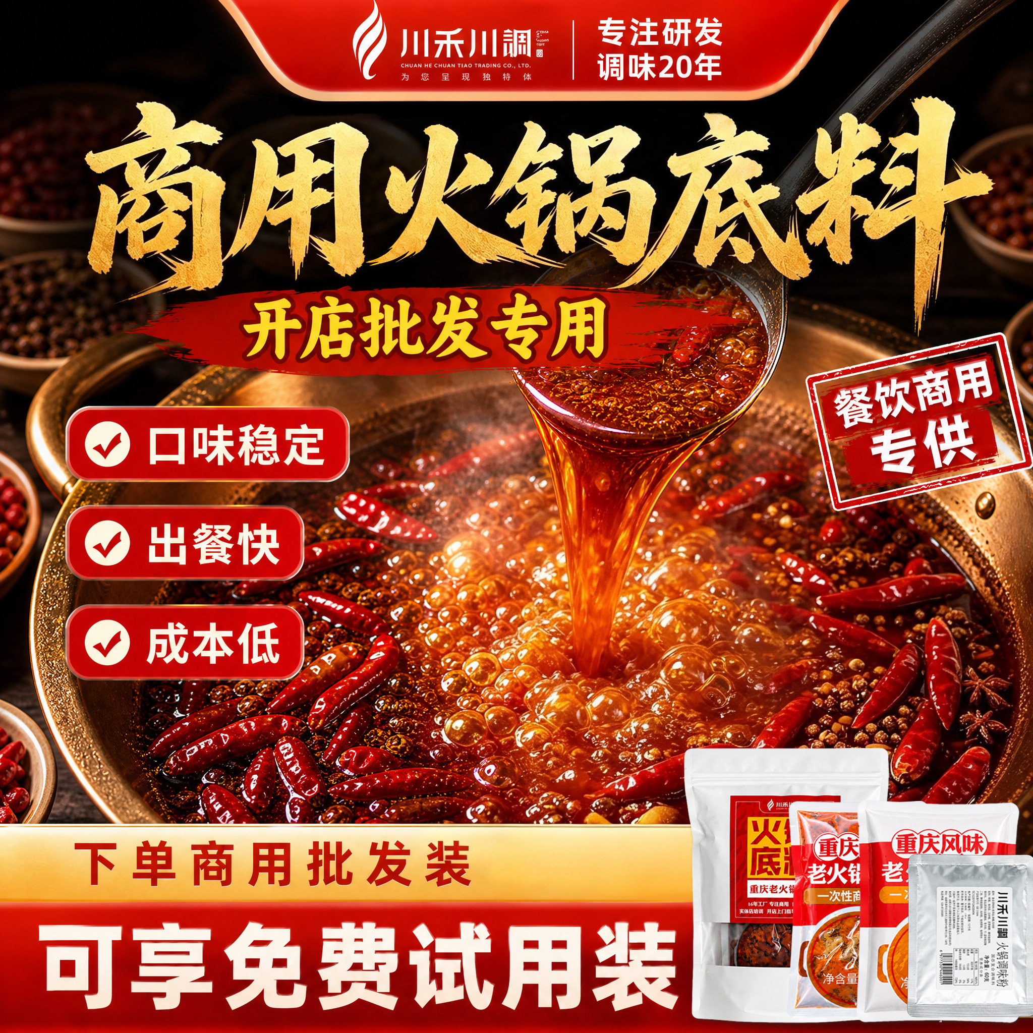 川禾川调丨商用火锅底料开店餐饮专用批发底料免费试味开店可定制