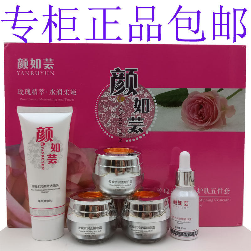 正品颜如芸五六件套玫瑰水润柔嫩护肤颜如茹雪补水嫩肤祛黄化妆品