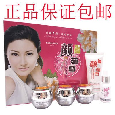 正品颜茹雪五合一五六件套装颜如芸日晚霜补水祛黄嫩肤护肤化妆品