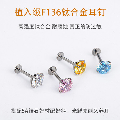 植入级F136钛合金耳钉 养耳洞平底耳骨钉超闪锆石耳蜗钉免摘耳环