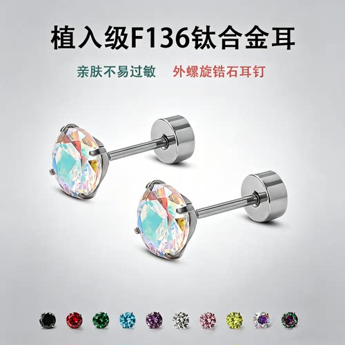 F136钛合金医用植入平底锆石耳钉