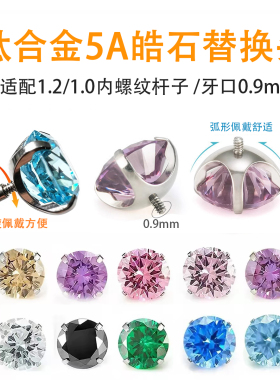 f136钛合金耳钉m0.9牙口内螺纹锆石替换头养耳洞耳骨钉耳蜗钉钻头