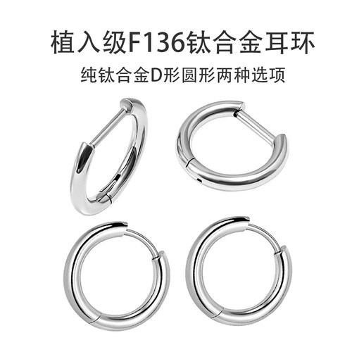 F136钛合金D型直针睡觉免摘耳环