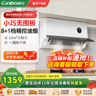 康宝BE215侧吸油烟机浅薄机身智能挥手瞬吸厨房家用壁挂式低噪音
