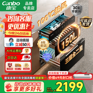 康宝150L巨量消毒柜嵌入式新款碗柜304不锈钢热风烘干厨房大容量