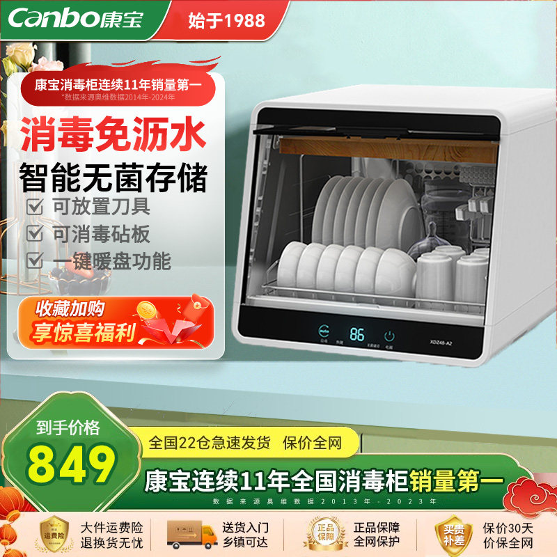 康宝48-A1消毒柜家用碗柜奶瓶消毒器台式碗筷柜厨房不锈钢免沥水