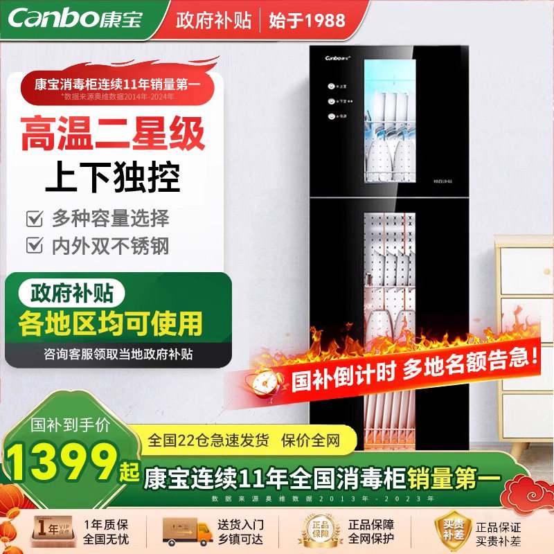 康宝G1系列消毒碗柜家用立式刀具碗筷大容量不锈钢餐具柜商用餐饮