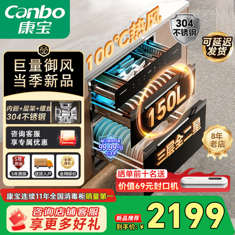康宝150L巨量消毒柜嵌入式新款碗柜304不锈钢热风烘干厨房大容