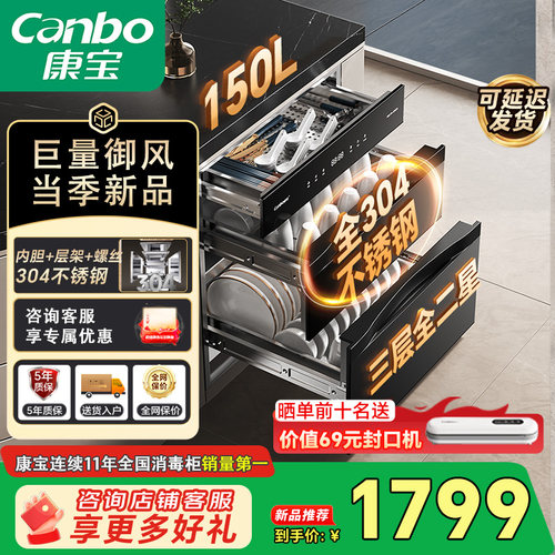 康宝热风循环嵌入式全304材质