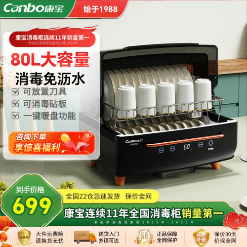 康宝紫外线台式大容量免沥水