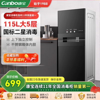 康宝消毒柜家用立式新款