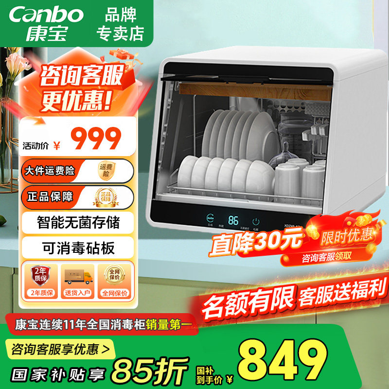 康宝48-A1消毒柜家用碗柜奶瓶消毒器台式碗筷柜厨房不锈钢免沥水