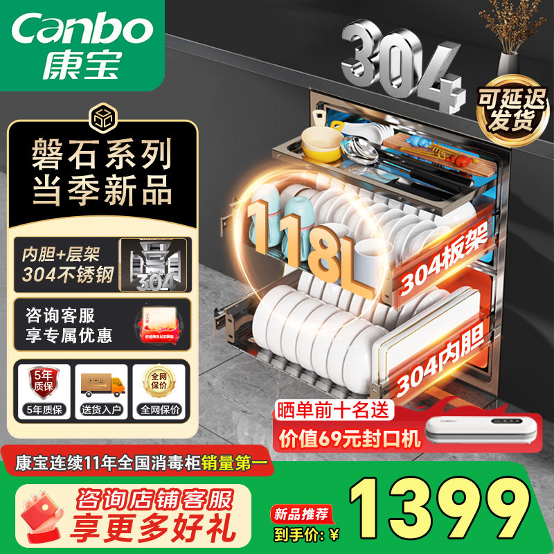 康宝新款磐石消毒柜家用嵌入式304不锈钢小型厨房碗筷柜烘干一体