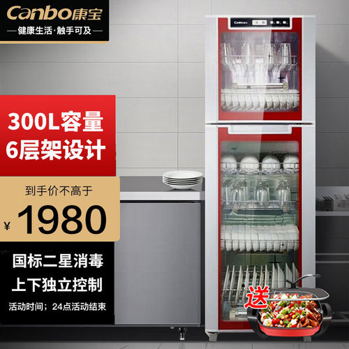 康宝消毒柜立式高温大容量