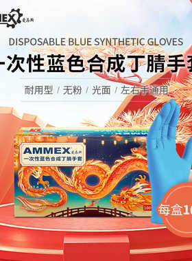 AMMEX/爱马斯OSND一次性蓝色合成丁腈手套柔韧厨房防水防滑防护