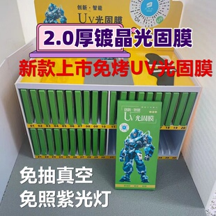 免烤免保压光固膜适用曲屏机贴膜曲面免灯照固化膜地摊贴膜展示架膜法箱钻石膜工厂直销
