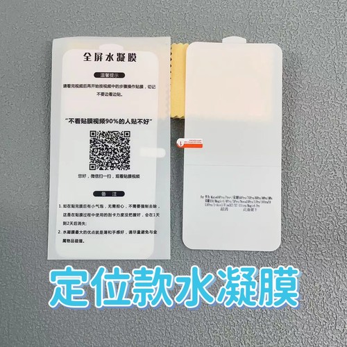 批发华为系列全屏覆盖高清水凝膜