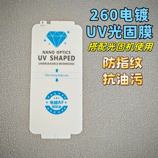 Reno12 0指纹抗油污UV固化软膜变硬适用OPPOFindX8 Reno13 A5PRO电镀爽滑疏油一加13 Reno9AF光固膜 FindX7