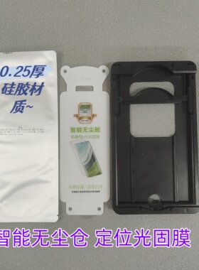智能定位仓无尘秒贴光固膜适用vivoX100 X80 X90 Y78+ S19 X200 S20 iQOO12PRO S18 Y300PRO金钢UV膜工厂直销