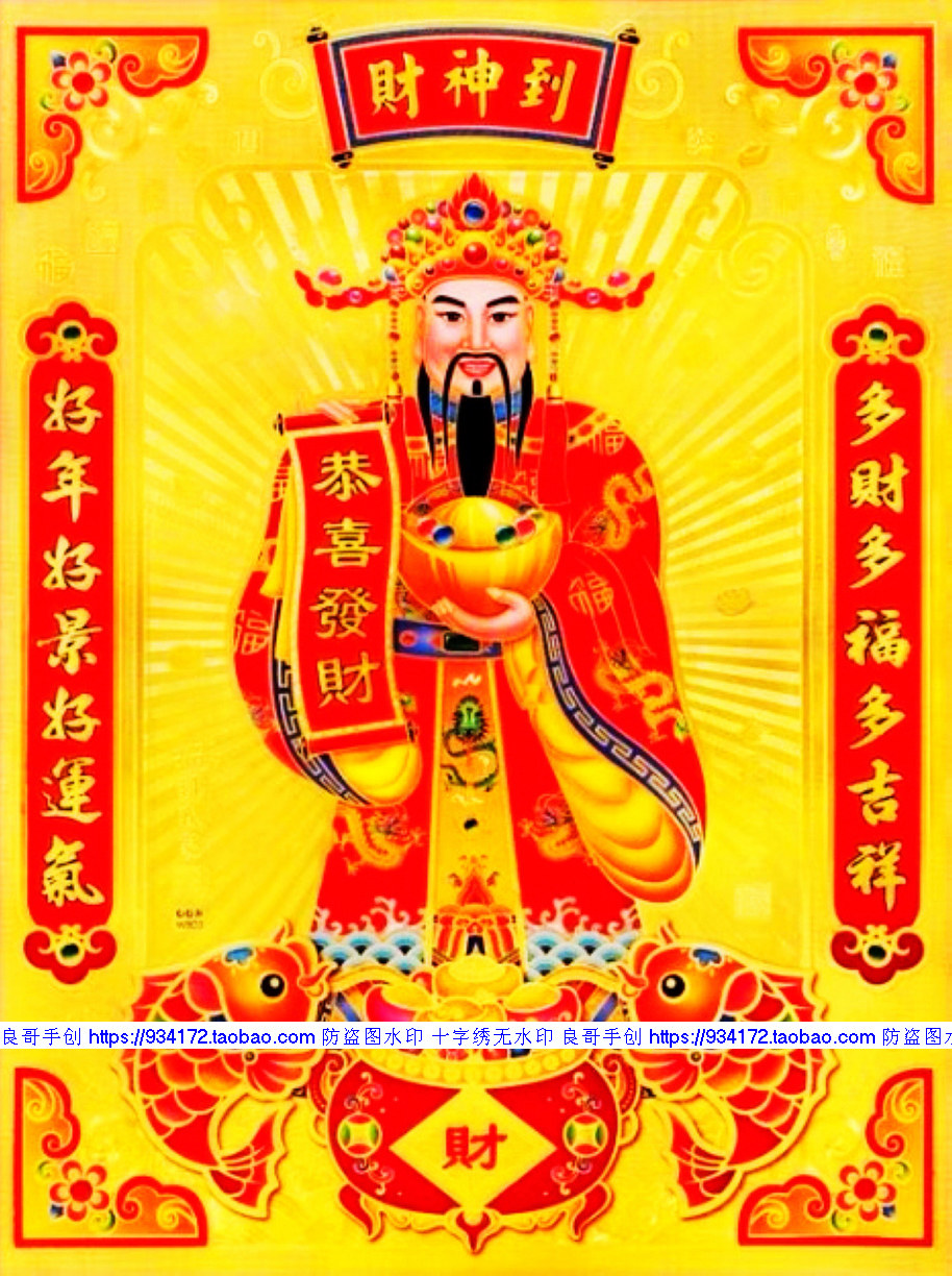 线绣 满绣印花印布包邮 送福送财 恭喜发财 财神到十字绣 财神爷