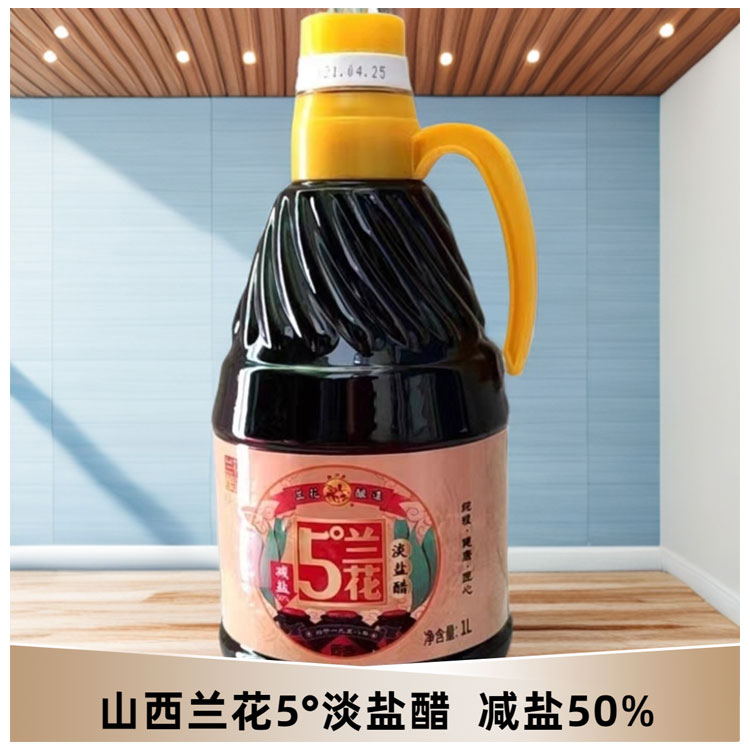 山西晋城特产兰花5°淡盐醋1L/桶炒菜凉拌调味饺子醋家用食醋