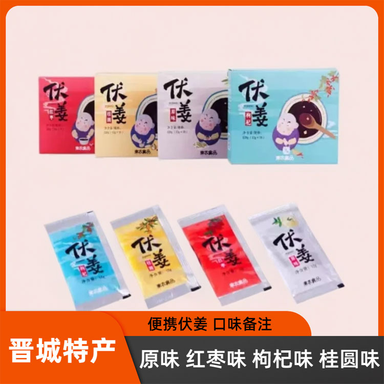 山西晋城特产便携伏姜120g红糖姜茶独立装红枣味枸杞味桂圆味原味