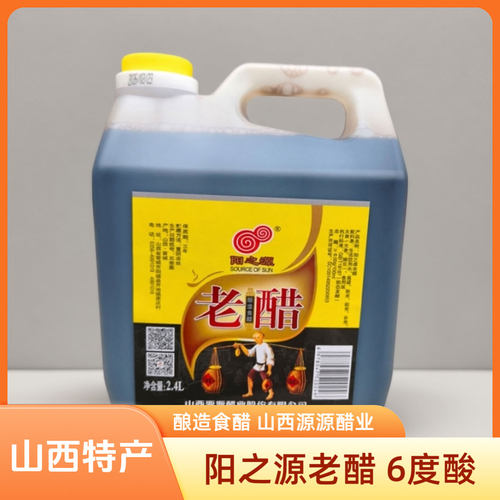 山西晋城特产阳城阳之源6°老醋2.4L老陈醋饺子醋家用食醋凉拌