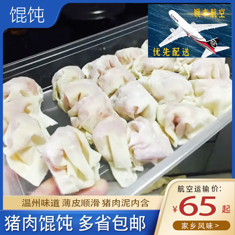 多省包邮温州大馄饨特产小吃儿童早餐冷速冻食品手工云吞混沌生鲜
