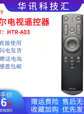 适用于海尔液晶电视机遥控器HTR-A03 通用LE48G520N LE32/42B510F