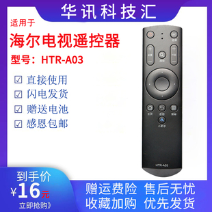 适用于海尔液晶电视机遥控器HTR-A03 通用LE48G520N LE32/42B510F