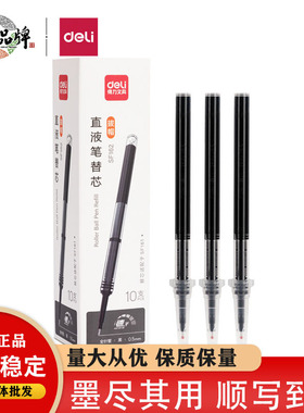 得力SF162直液笔0.5mm全针管可替换笔芯中性笔学生考试刷题笔签字