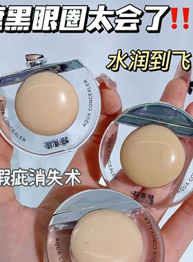 初夏堂太阳蛋提亮肤色液膏斑点遮盖水润不卡粉黑眼圈持久遮瑕蛋