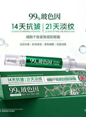 【99%玻色因】OHUR细胞千肽紧致提肌眼霜