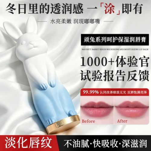 YPYP顽兔系列呵护保湿润唇膏保湿滋润淡化唇纹防干裂学生变色唇膏