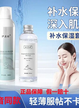 伊渼雅【正品】玻尿酸冰川补水保湿喷雾维生素e护肤甘油滋润养肤