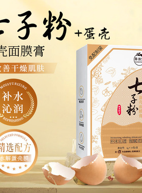 萃诗梵七子粉胶原蛋白晚安冻膜膏学生党免洗式涂抹紧致草本面膜