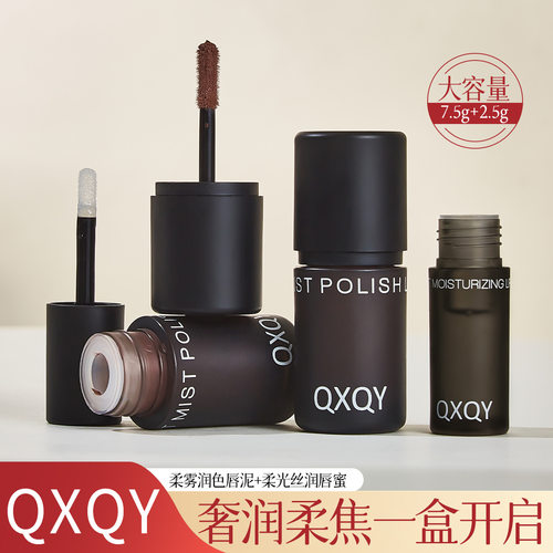 QXQY柔雾黑奢礼盒丝滑细腻哑光口红唇颊两用持妆显色不易沾杯唇泥