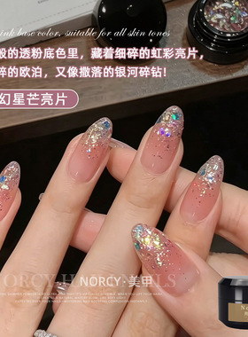 梦幻星芒甲油胶2026年夏季新款高密爆闪亮片细腻显白百搭美甲
