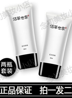 佰草世家美白防晒霜女学生军训神器防水防汗隔离防紫外线二合一