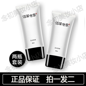 佰草世家美白防晒霜女学生军训神器防水防汗隔离防紫外线二合一