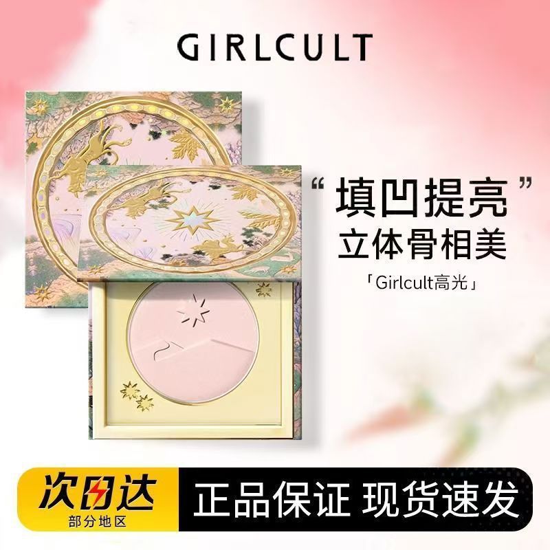 Girlcult山海高光粉饼桃花源立体修容哑光阴影鼻影腮红细腻钻闪图片