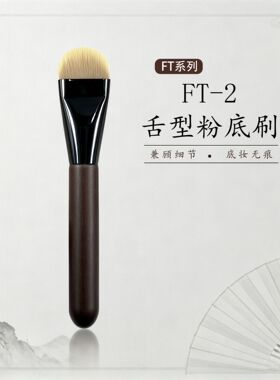 舌型扁圆粉底刷无痕服帖舌型面膜刷不吃粉底液木柄刷子跨境新品