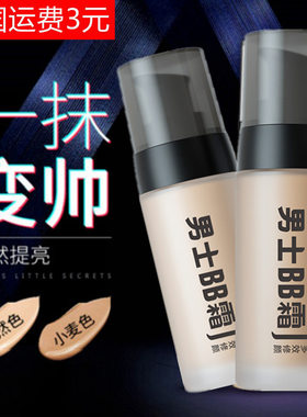 莱蔻男士专用多效修颜BB霜40g自然裸妆遮瑕小麦色防水一件代批发