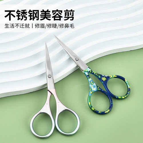 小剪刀不锈钢修眉剪刀尖头美容剪头鼻毛剪胡须剪不锈钢材质