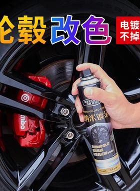 汽车轮毂喷膜亮黑色喷漆钢圈轮胎镀铬改色永久纳米镜面高光电镀银