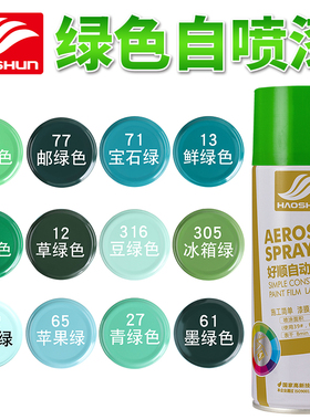 绿色自喷漆手摇喷漆涂鸦墙面室内家具墨绿深绿邮政绿草绿色油漆罐
