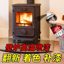 耐高温自喷漆火炉壁炉柴火摩托车排气管高温油漆汽车防火800度